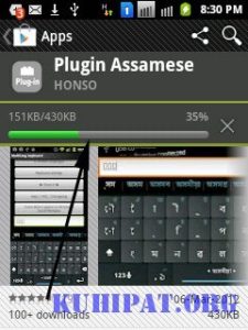 android-assamese-8