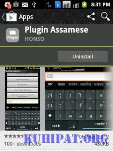 android-assamese-9