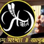 xondhan-coverpic-january2-15-magh bihu